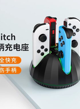 switch手柄joycon充电底座配件