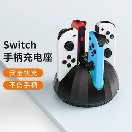 适用任天堂switch手柄充电座lite座充joycon充电器左右ns握把配件