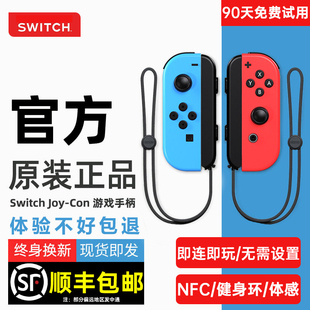 Switch手柄Joycon续航版 oled通用体感 顺丰发货适用任天堂ns2原装