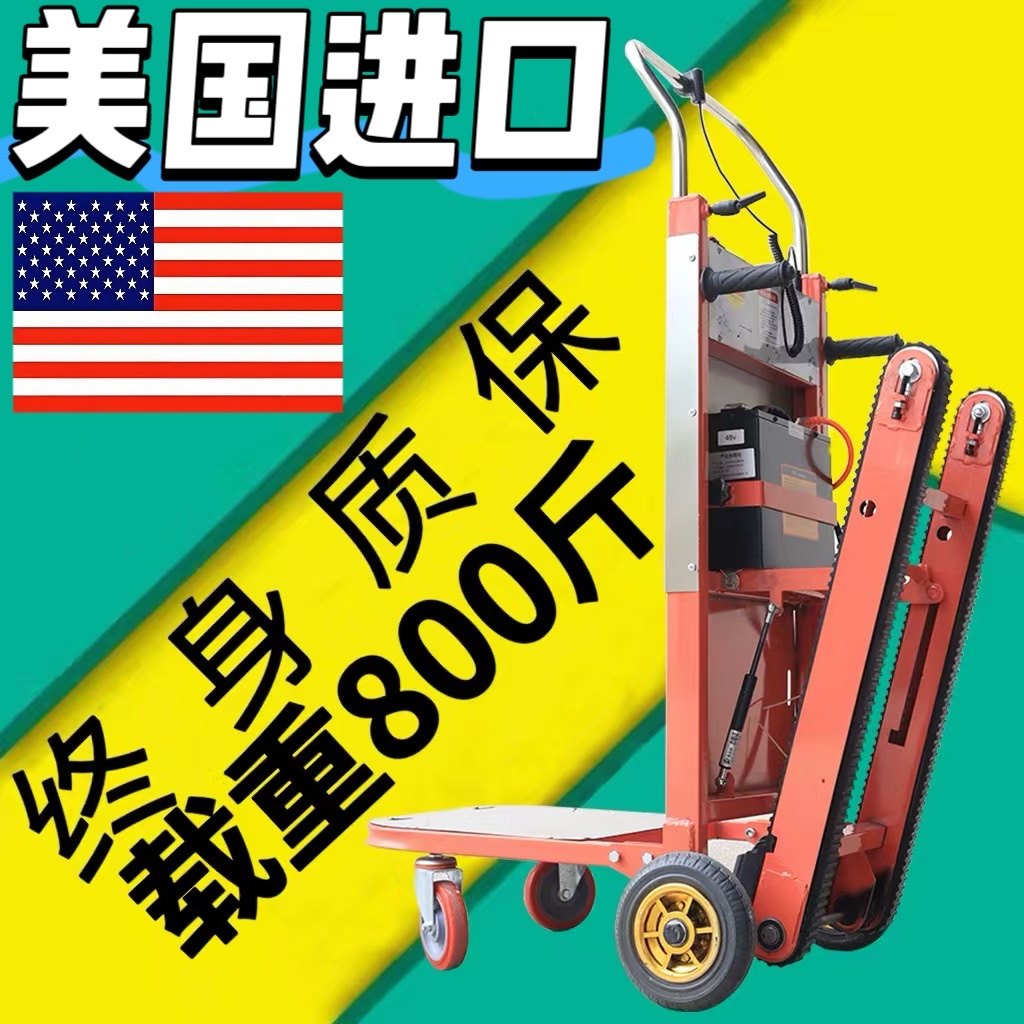 电动爬楼机履带式全自动上下楼爬楼梯神器搬运车静音家电搬家折叠