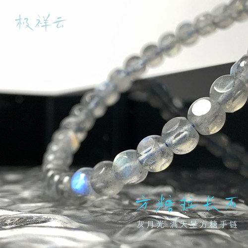 月光石手串手链拉长石5mm方糖满天星天然灰月光礼物闺蜜招桃花
