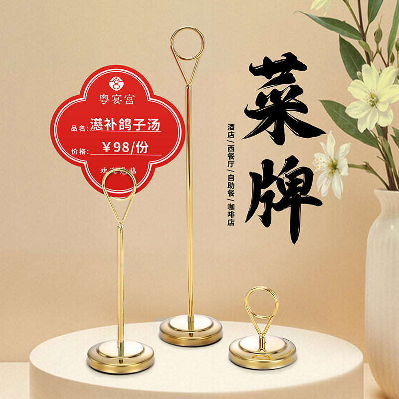 明档菜牌不锈钢席位卡酒店餐厅自助餐饭店展示标签价格牌点餐桌牌