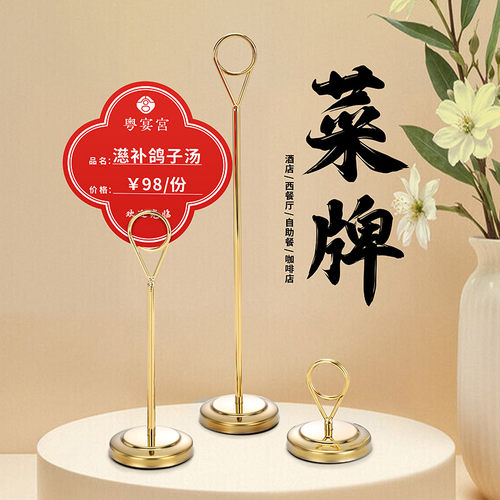 明档菜牌不锈钢席位卡