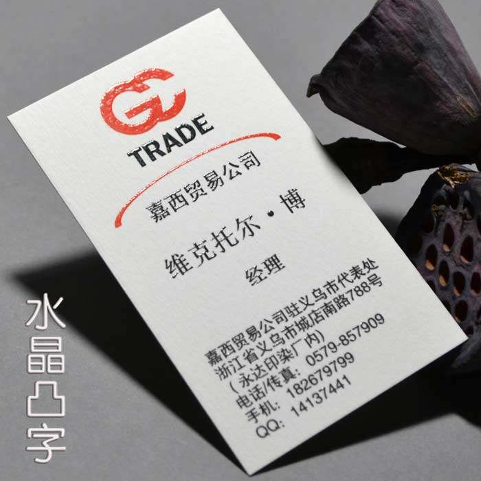 uv名片水晶凸字滴塑凸起高级感特种纸公司集团简洁名片定制