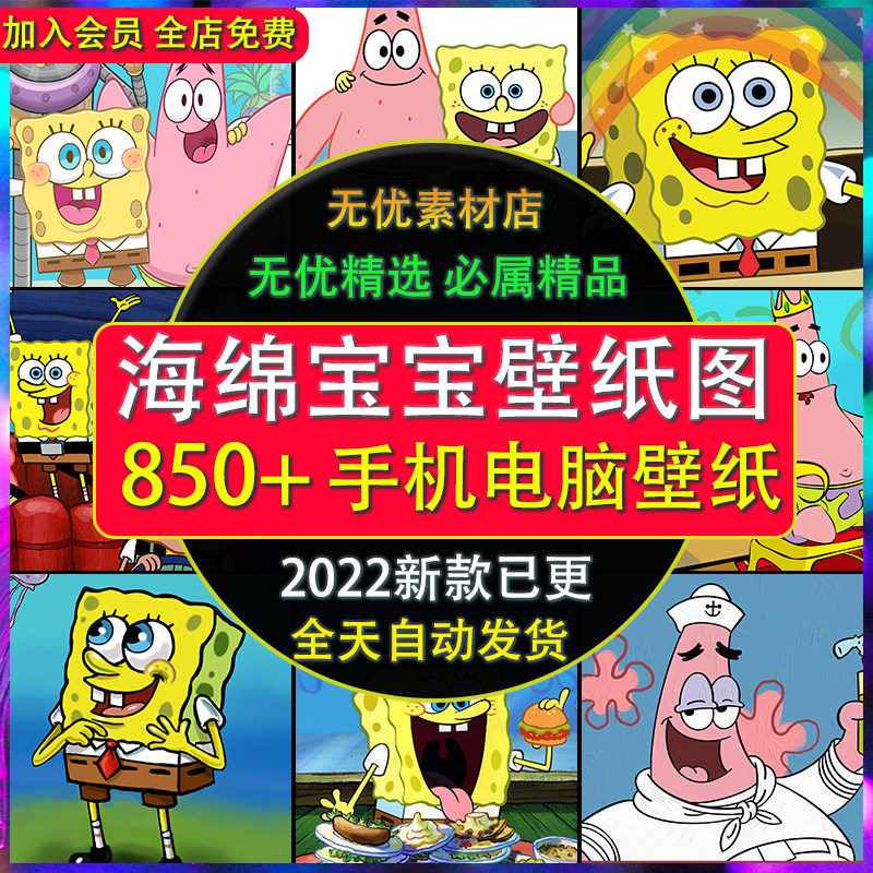 海绵宝宝高清图片手机电脑动漫壁纸派大星2k卡通美术png素材图集