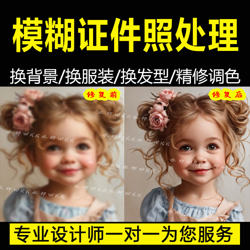ps老照片修清晰p图片模糊变清样图/效果图销售