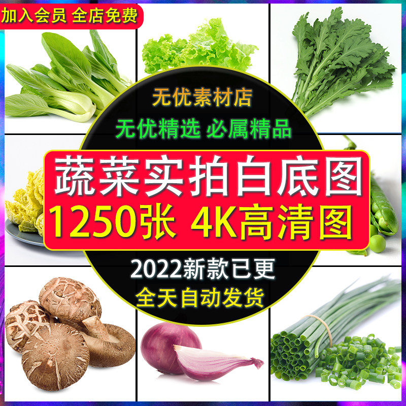 蔬菜超市美团优选菜品白底图片电商生鲜商品高清素材照片场景海报