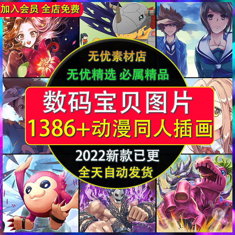 数码宝贝P站图集原画同人插画手机电脑壁纸线稿画册动漫图片素材高性价比高么？