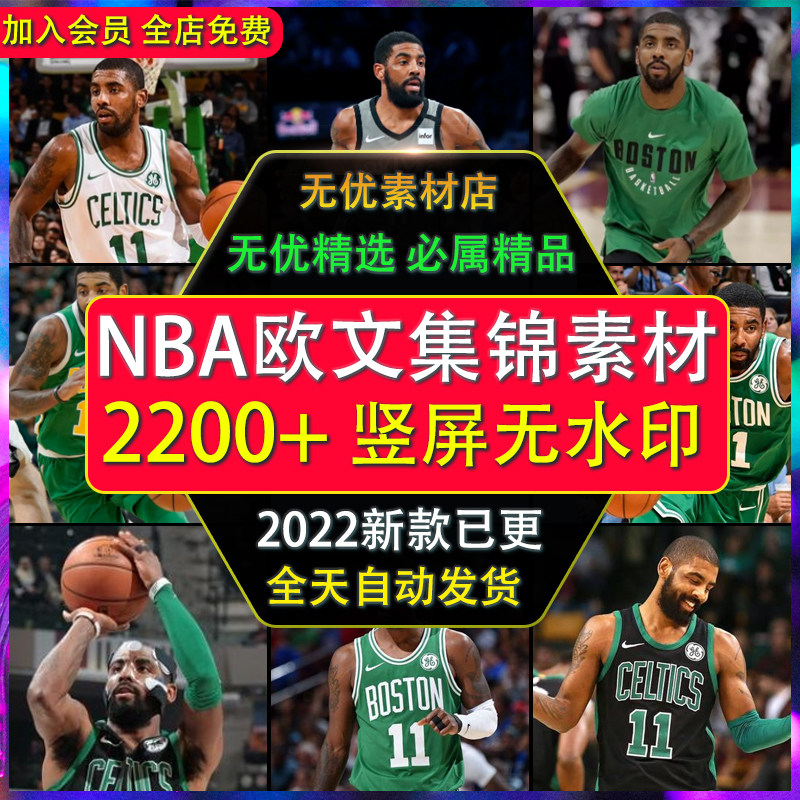 欧文nba篮球过人扣篮花式精彩集锦瞬间竖屏无水印短视频剪辑素材