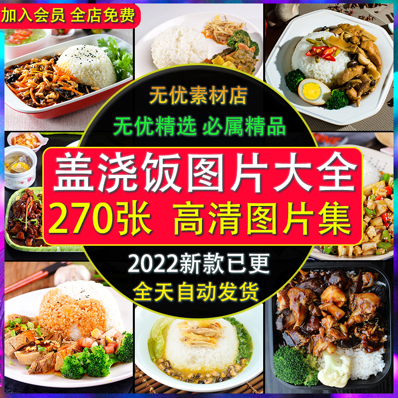 盖浇饭快餐店卤肉鸡排饭拌饭美图外卖餐图片饭店菜品高清照片素材