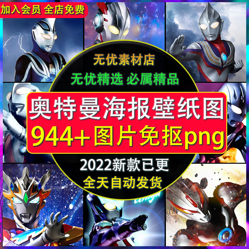 奥特曼手机电脑图片高清2K壁纸图集装饰画4K海报喷绘免抠素材Jpg高性价比高么？