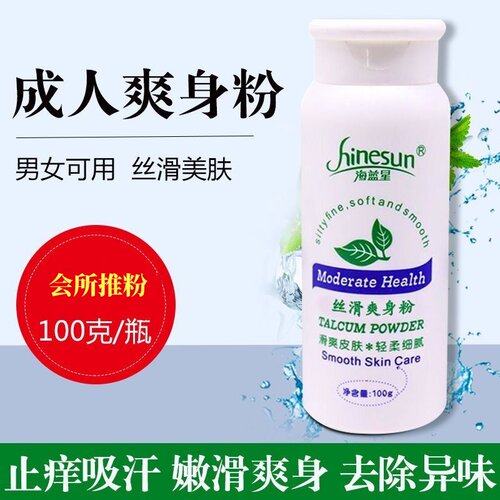 爽身粉成人足浴爽身粉推粉瓶装包邮足浴用品足浴店会所专用粉超值 - 封面