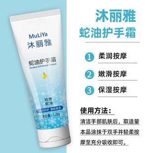 沐丽雅120g蛇油护手霜足疗按摩膏擦手护足免洗保湿 按摩防干裂霜