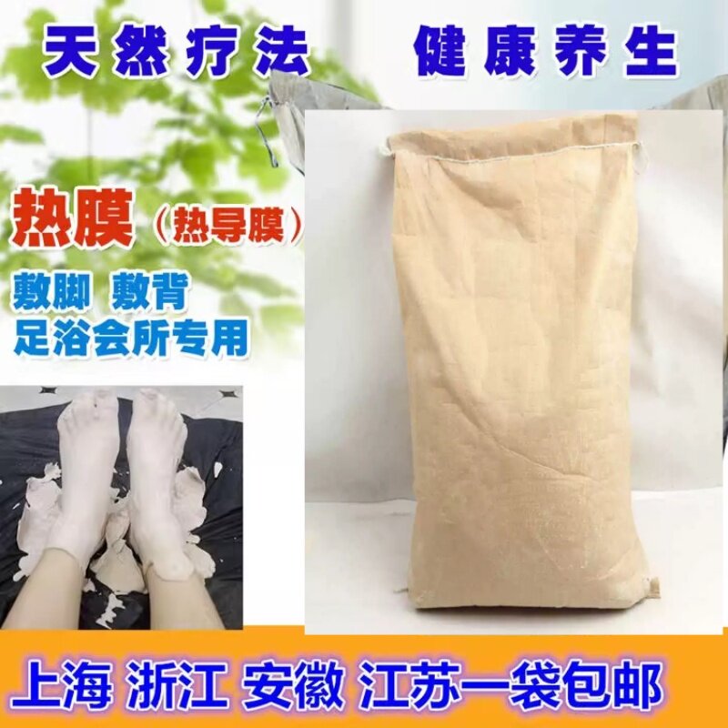 足浴足疗热膜粉发热脚膜粉火山泥热敷热倒膜足膜约40斤装足浴用品
