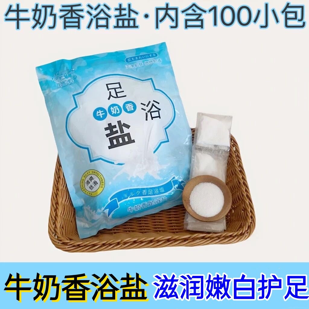 康沐源泡脚牛奶足浴8g*300包美甲嫩肤袋装浴盐足疗洗脚搓脚足浴盐,洗护清洁剂/卫生巾/纸/香薰,足浴盐,淘宝优惠券,粉丝福利购,淘宝优惠卷