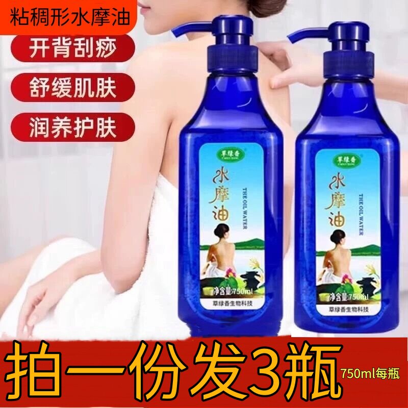 水摩油身体按摩精油润滑油SPA养生会所专用免洗精油推油促销包邮