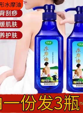 水摩油身体按摩精油养生会所促销