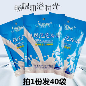 包邮牛奶泡泡浴超多泡泡全身嫩白滋润泡澡浴液80g/袋足浴泡澡用品