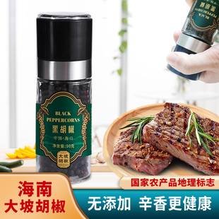 海南大坡昌农牌50克带研磨器黑胡椒颗粒家用西餐牛排调味料调料包