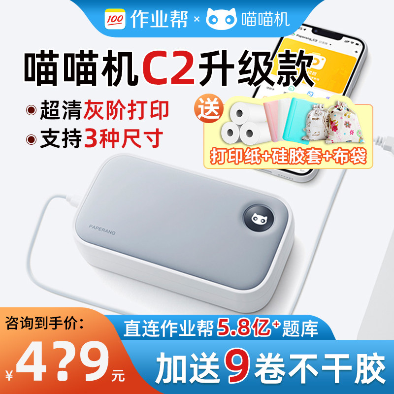 喵喵机C2错题打印机便携超高清文档手帐学生作业打印机怎么样,好用不?