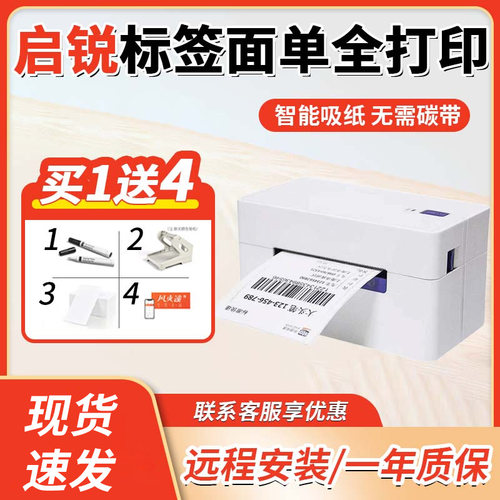 启锐打印机便携热敏电子面单