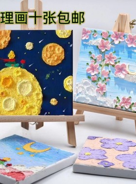 儿童肌理画石英砂手工彩绘木框画