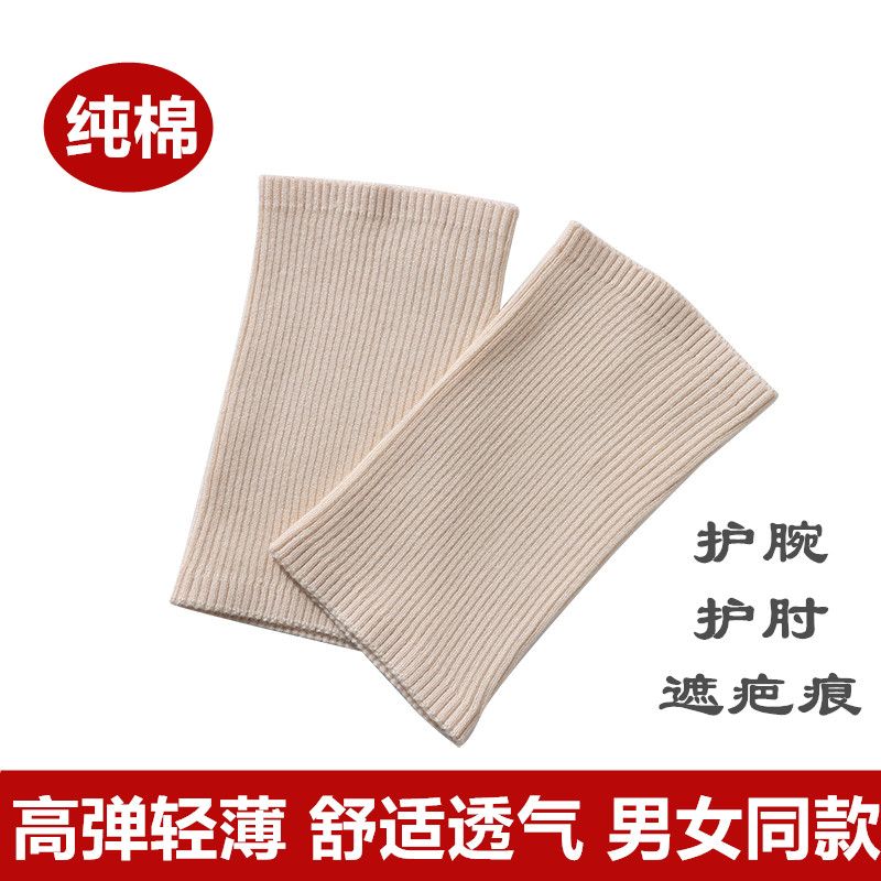 护肘关节套护臂护腕夏季薄款女男保暖手腕护套胳膊手肘保护套疤痕