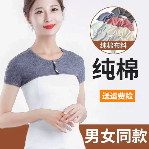 纯棉护肩保暖肩周炎夏季颈椎坎肩睡觉护肩颈防寒空调女士专用披肩