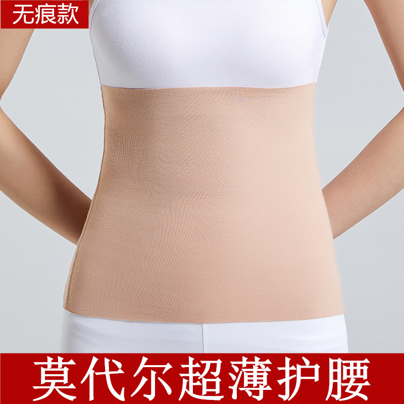 莫代尔护腰带夏季超薄款睡觉保暖护膝/护腰/护肩/护