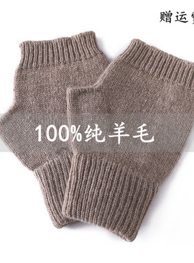 纯羊毛半指手套女冬保暖护腕针织短款假袖子学生打字露指手套防寒