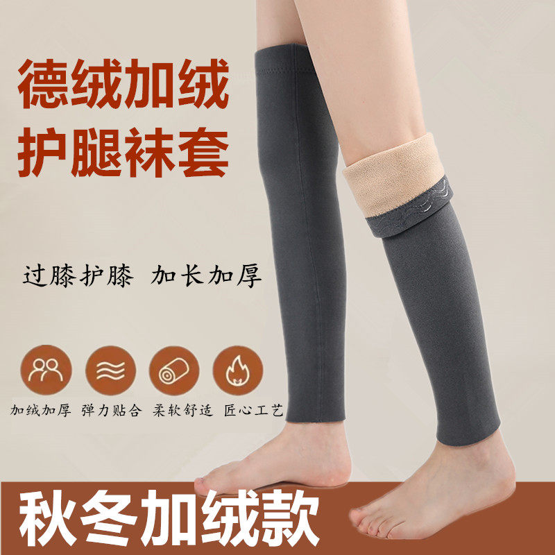 秋冬款德绒加厚加绒护腿过膝袜套男女通用高弹中老年居家一体加绒