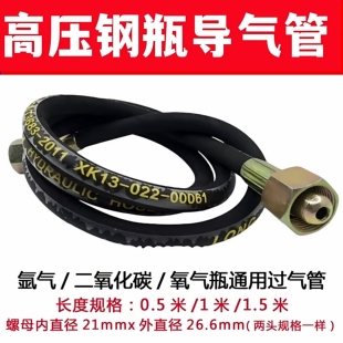 亏本高压钢丝防爆导气软管氩氮氧气瓶充气管打压测漏低温二氧化碳