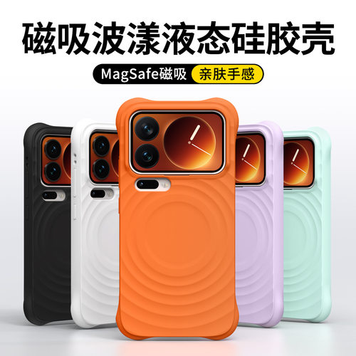 适用小米17pro磁吸硅胶保护套