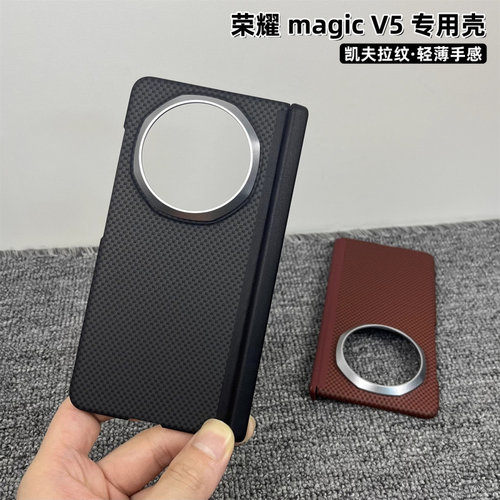 荣耀MagicV5磁吸凯夫拉