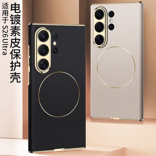 适用三星S26Ultra手机壳