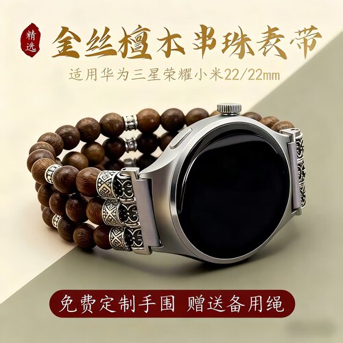 适用小米手表手链佛珠文玩男女款