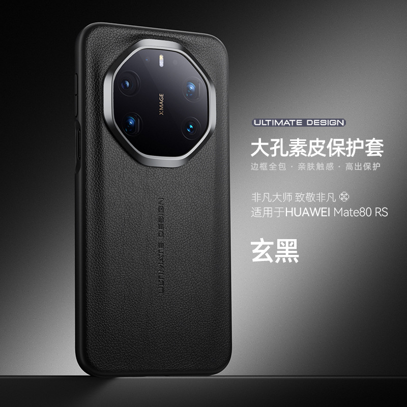 适用华为Mate80promax手机壳