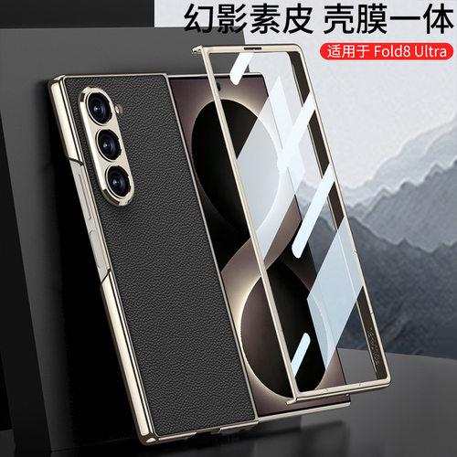 适用三星ZFold8ultra手机壳