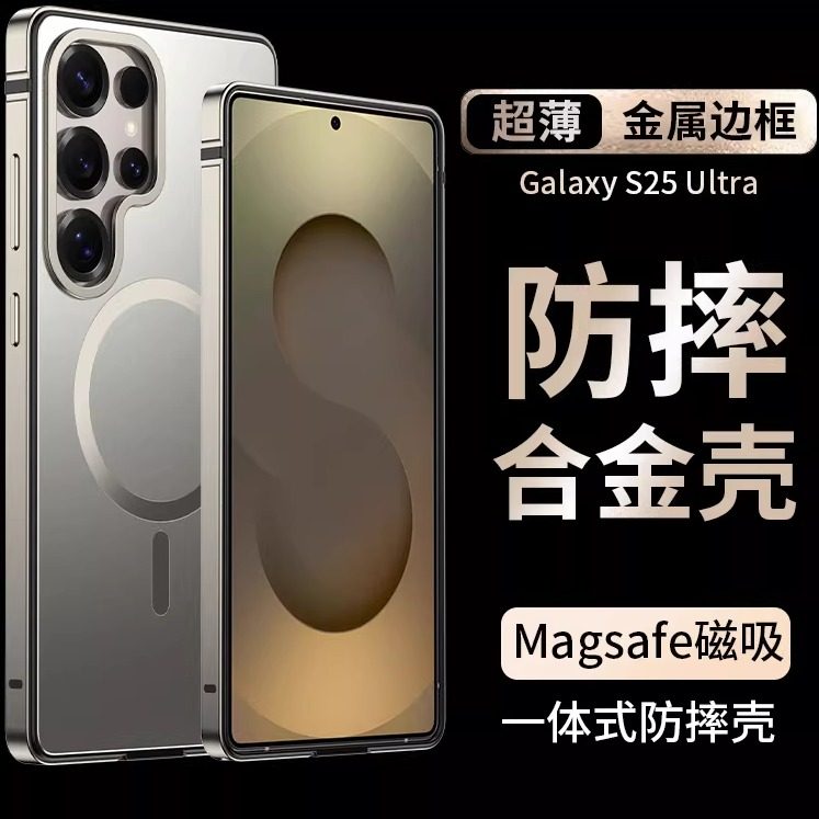 重磅新品小钢壳！适用三星S26ultra手机壳Magsafe金属防摔s25男款,3C数码配件,手机屏幕总成,淘宝优惠券,粉丝福利购,淘宝优惠卷