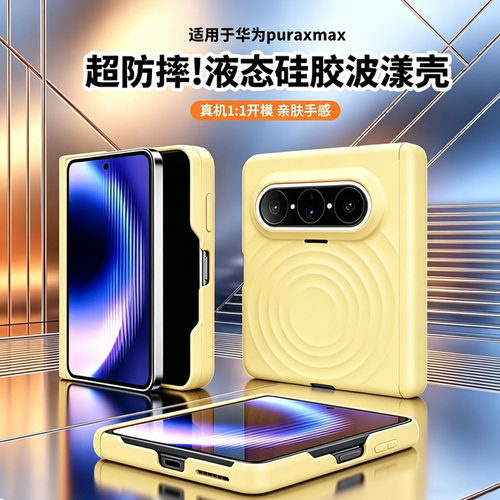 适用华为puraxmax液态硅胶手机壳