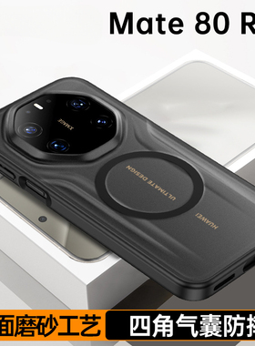 适用华为mate80promax半透磨砂手机壳Mate70Air雾面磁吸护甲壳RS