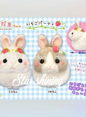 日本正版限定 amuse loppy兔球草莓发带兔球毛绒娃娃玩偶兔子公仔