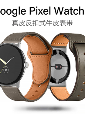 适用谷歌手表GooglePixelWatch4/3代表带真皮反扣式牛皮腕带45mm