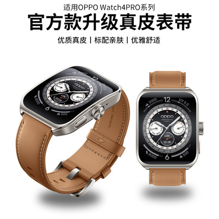 适用OPPOWatch4pro官款真皮手表带oppo智能手表WatchX2/X牛皮腕带