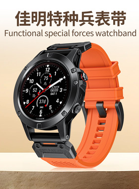 适用Garmin佳明手表Fenix8/7ro/7X/5X/6X/5/3特种兵橡胶高级表带