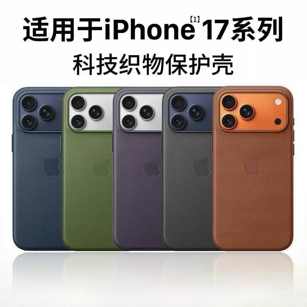 适用Apple苹果MagSafe磁吸科技织物布纹手机壳iPhone17ProMax官方款原装17ProAi相机按键防摔全