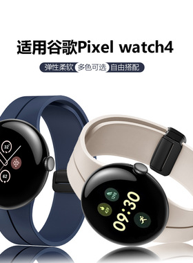 适用谷歌Pixel watch4磁吸折叠扣硅胶表带Google手表45MM运动表带