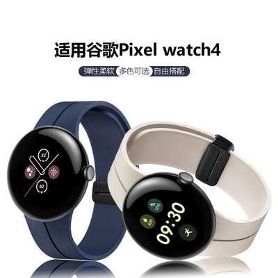 适用谷歌Pixel watch4磁吸折叠扣硅胶表带Google手表45MM运动表带