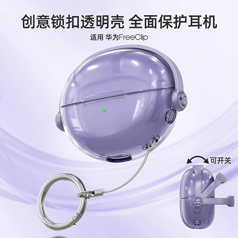 适用华为Freeclip保护套TPU耳机壳freeClip保护壳耳夹式锁扣创意开关透明外壳防摔软壳