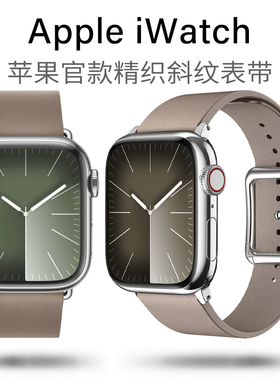 适用苹果AppleWatch11现代风ultra3磁吸扣iwatch10精织斜纹SE表带